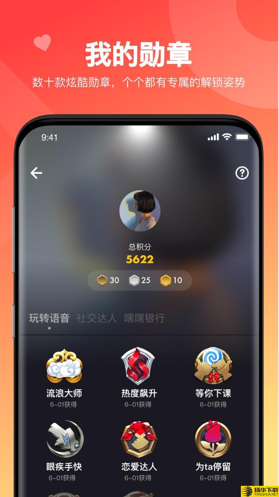 嘿嘿语音下载最新版（暂无下载）_嘿嘿语音app免费下载安装