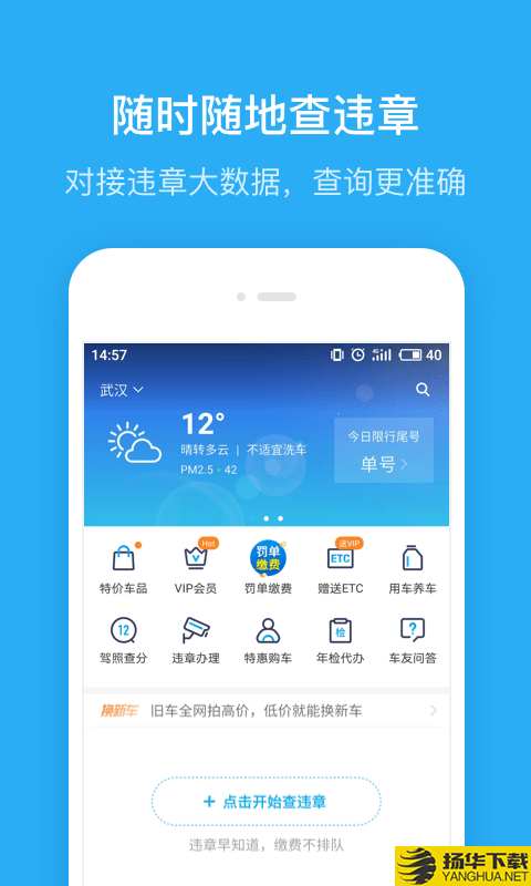 汽车交通违章查询下载最新版（暂无下载）_汽车交通违章查询app免费下载安装