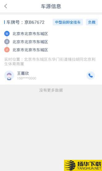 砾长智运货主端下载最新版（暂无下载）_砾长智运货主端app免费下载安装