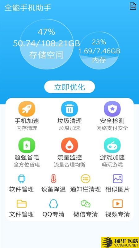 手机清理全能王下载最新版（暂无下载）_手机清理全能王app免费下载安装