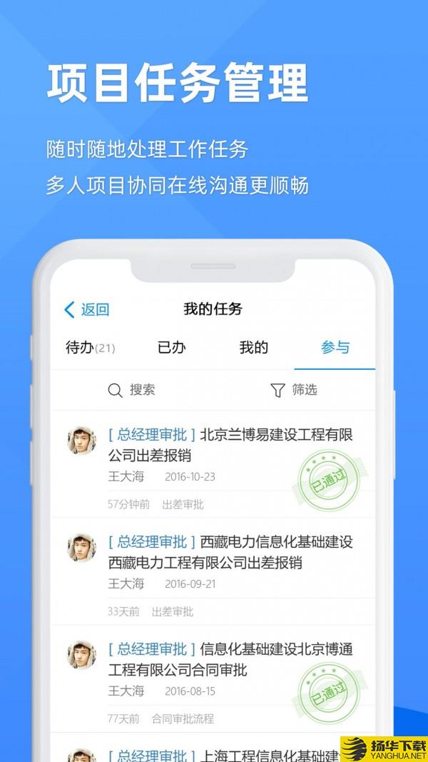 EPM协作通下载最新版（暂无下载）_EPM协作通app免费下载安装