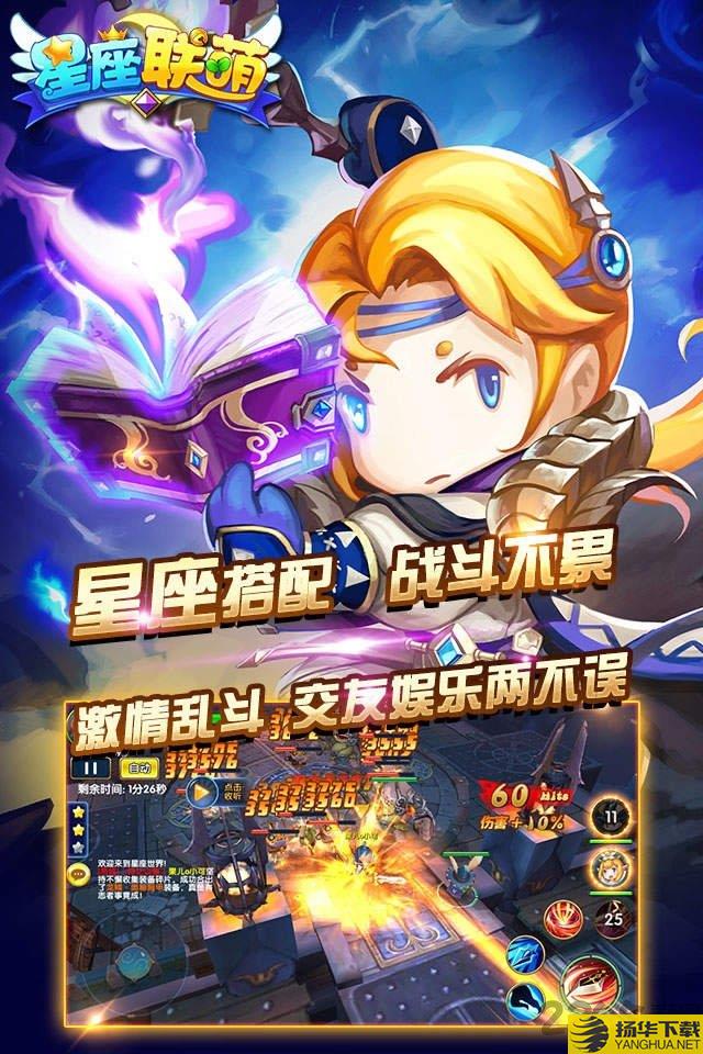 星座联萌无限金币版