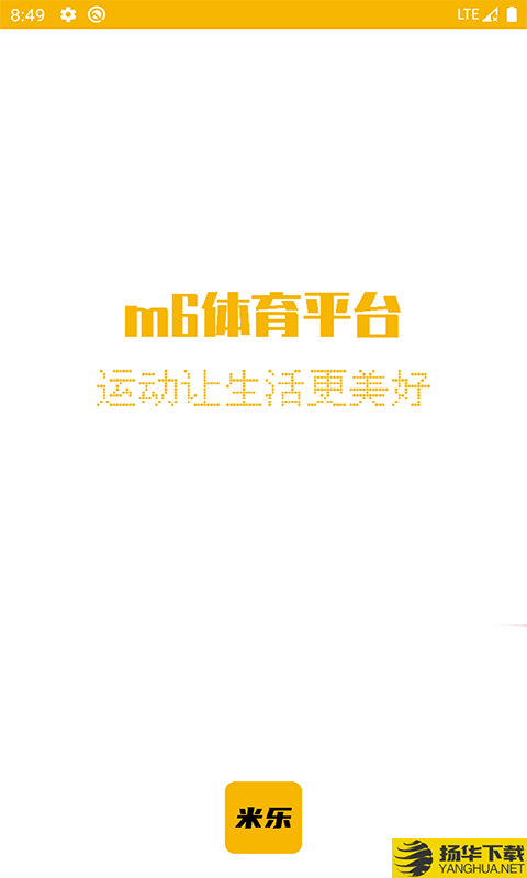 m6体育平台下载最新版（暂无下载）_m6体育平台app免费下载安装