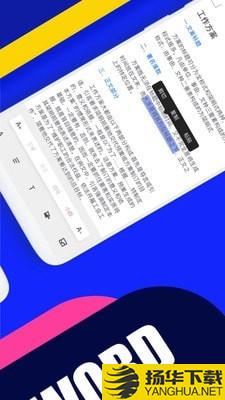 word办公文档下载最新版（暂无下载）_word办公文档app免费下载安装