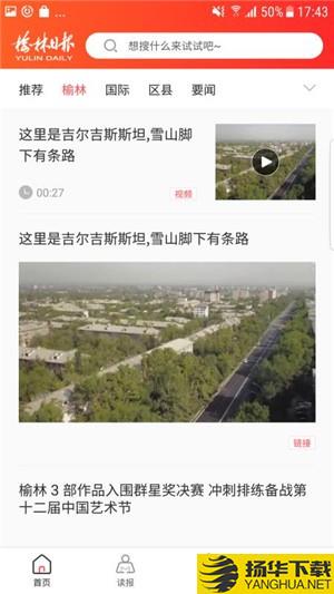 榆林日报下载最新版（暂无下载）_榆林日报app免费下载安装