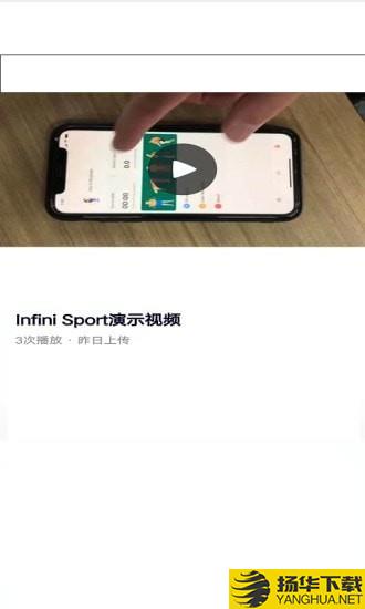 InfiniSport下载最新版（暂无下载）_InfiniSportapp免费下载安装