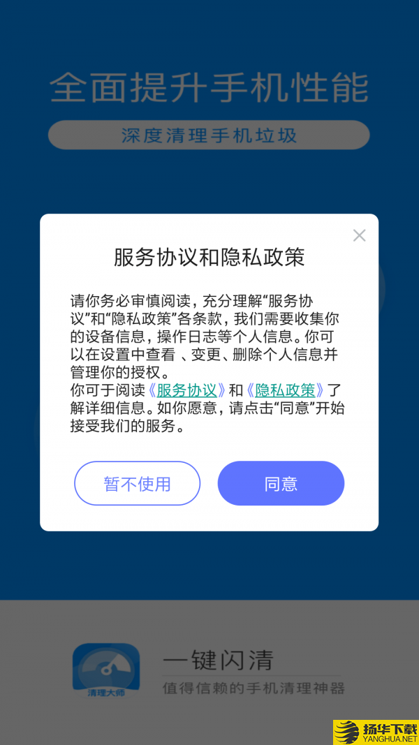 一键闪清下载最新版（暂无下载）_一键闪清app免费下载安装