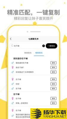 七原聊天术下载最新版（暂无下载）_七原聊天术app免费下载安装