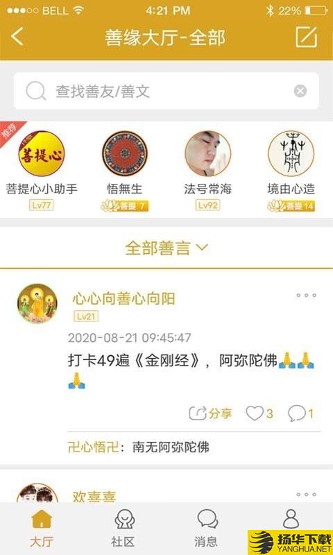 佛教佛学祈福拜佛经乐下载最新版（暂无下载）_佛教佛学祈福拜佛经乐app免费下载安装