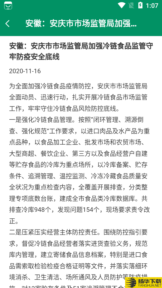 检疫食安教育下载最新版（暂无下载）_检疫食安教育app免费下载安装