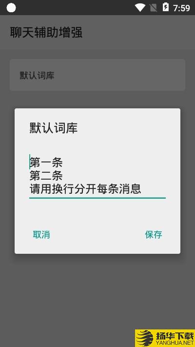 聊天辅助增强下载最新版（暂无下载）_聊天辅助增强app免费下载安装