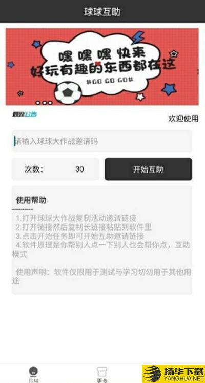 球球互助下载最新版（暂无下载）_球球互助app免费下载安装