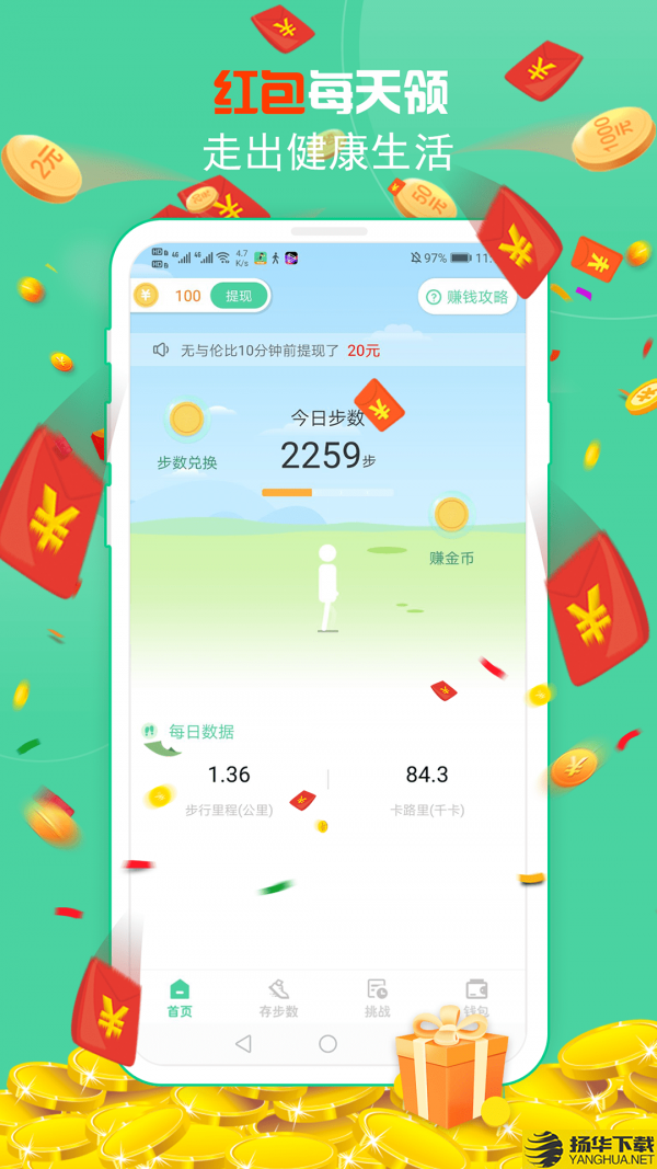 快走多多下载最新版（暂无下载）_快走多多app免费下载安装