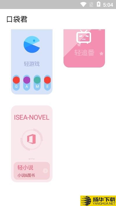 口袋君下载最新版（暂无下载）_口袋君app免费下载安装