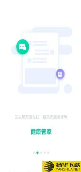 爱家医生下载最新版（暂无下载）_爱家医生app免费下载安装
