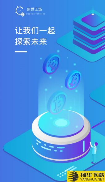 创世工场下载最新版（暂无下载）_创世工场app免费下载安装