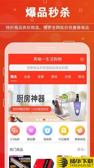 青柚惠选下载最新版（暂无下载）_青柚惠选app免费下载安装