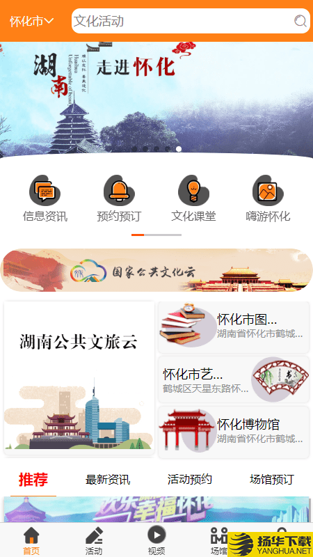 怀化文旅广体云下载最新版（暂无下载）_怀化文旅广体云app免费下载安装