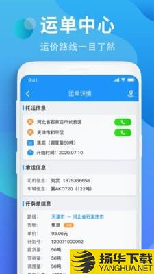 铁铁智运下载最新版（暂无下载）_铁铁智运app免费下载安装