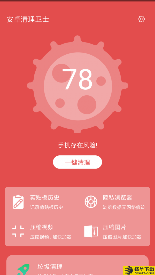 安卓清理卫士下载最新版（暂无下载）_安卓清理卫士app免费下载安装