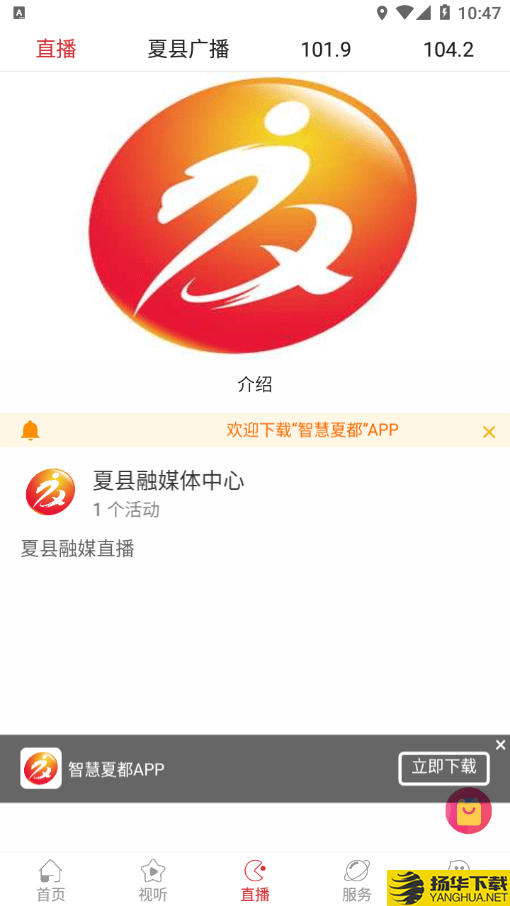 智慧夏都下载最新版（暂无下载）_智慧夏都app免费下载安装