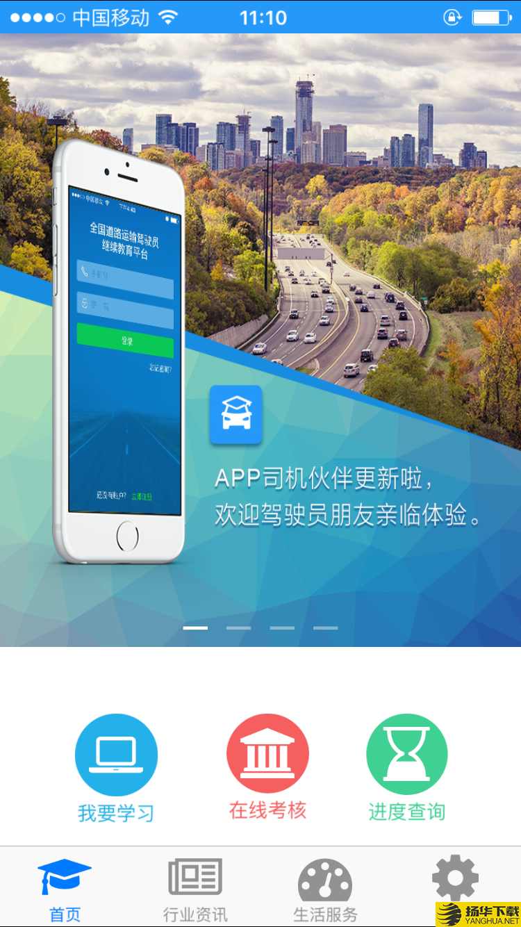 司机伙伴下载最新版（暂无下载）_司机伙伴app免费下载安装