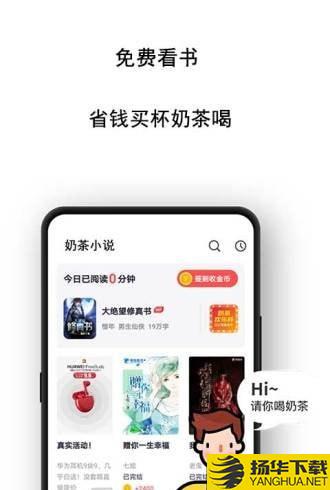 奶茶免费小说下载最新版（暂无下载）_奶茶免费小说app免费下载安装