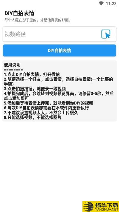 DIY自拍表情下载最新版（暂无下载）_DIY自拍表情app免费下载安装