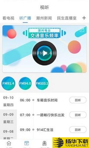 i潮州下载最新版（暂无下载）_i潮州app免费下载安装