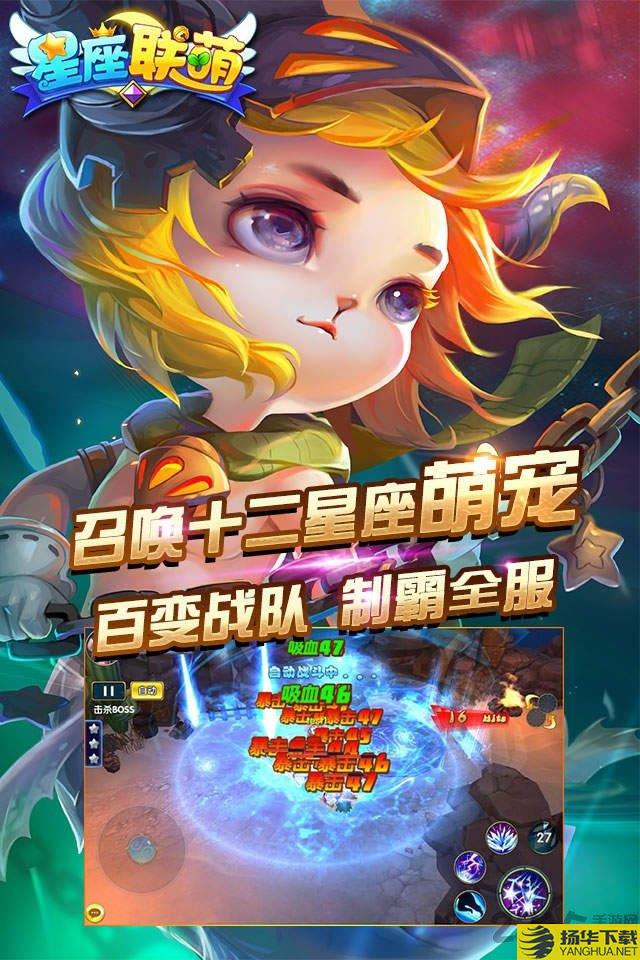 百度星座联萌官网下载