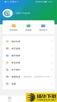 沂南智慧停车下载最新版（暂无下载）_沂南智慧停车app免费下载安装