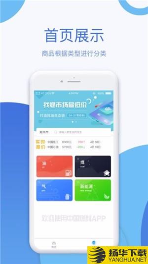 中国燃料下载最新版（暂无下载）_中国燃料app免费下载安装