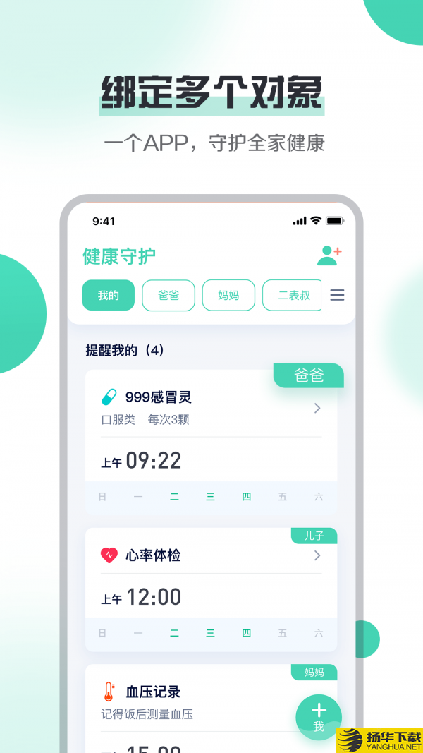 健康守护下载最新版（暂无下载）_健康守护app免费下载安装