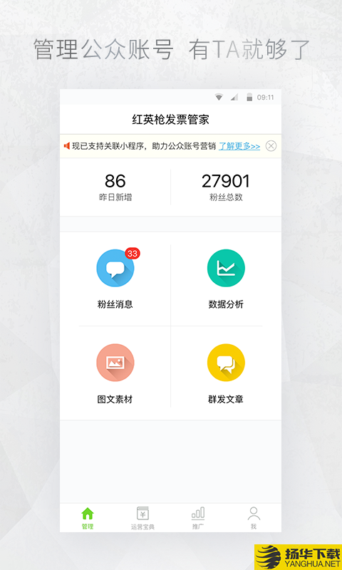 公众号管家下载最新版（暂无下载）_公众号管家app免费下载安装