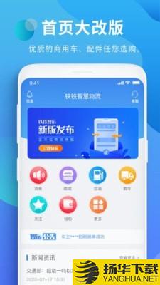 铁铁智运下载最新版（暂无下载）_铁铁智运app免费下载安装