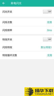 来电炫酷闪光下载最新版（暂无下载）_来电炫酷闪光app免费下载安装