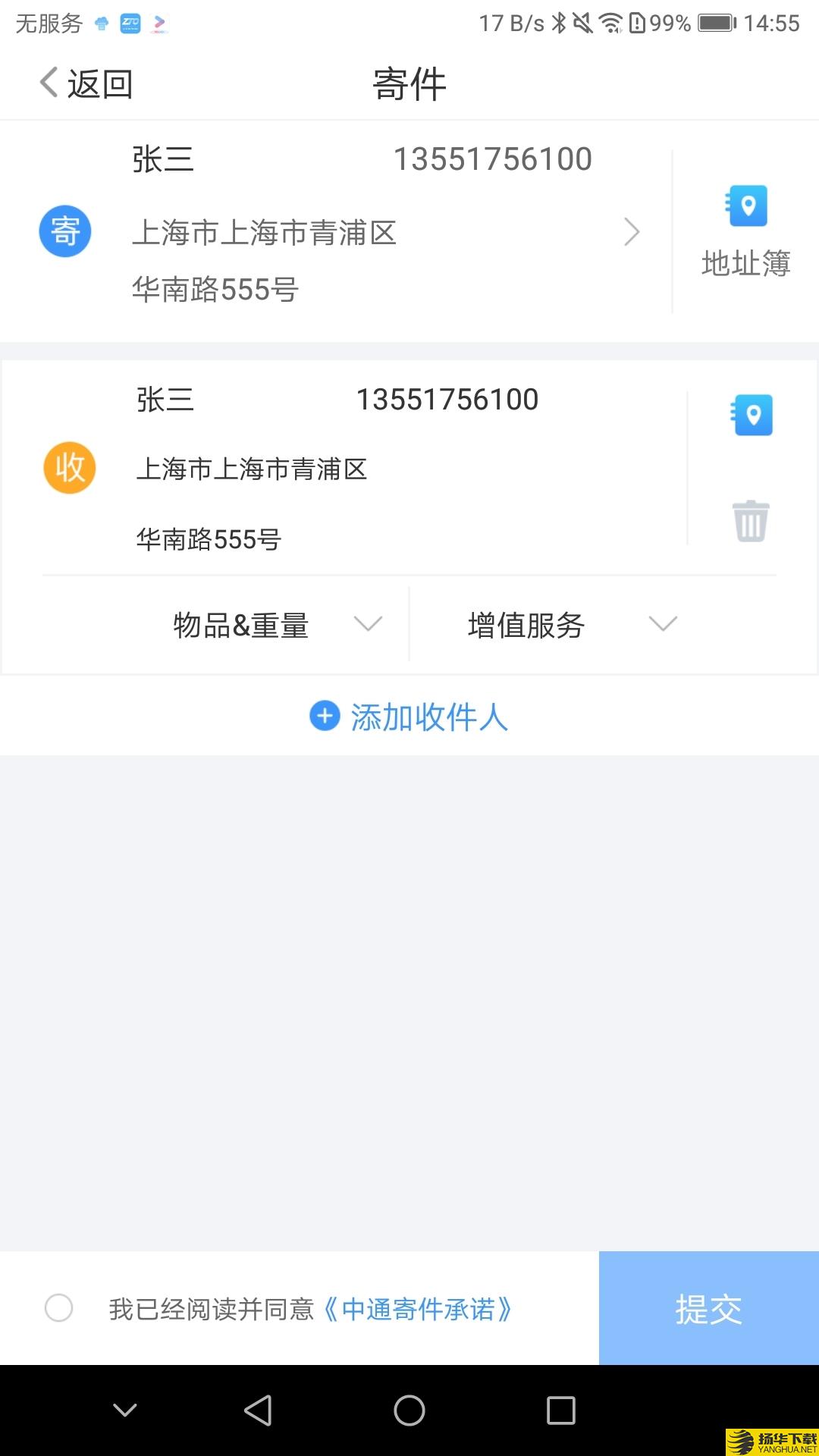 中通快递下载最新版（暂无下载）_中通快递app免费下载安装