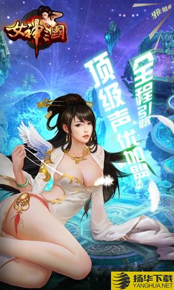 女神三国360版