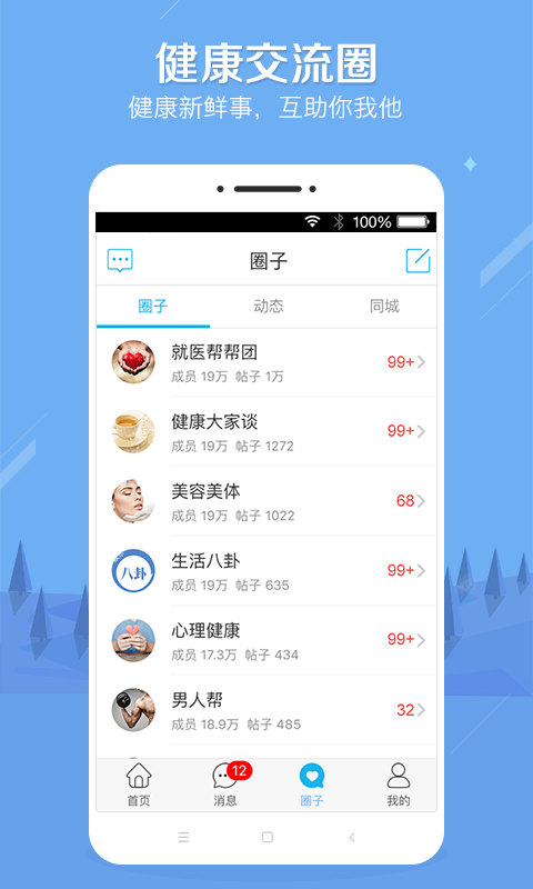 健康之路下载最新版（暂无下载）_健康之路app免费下载安装