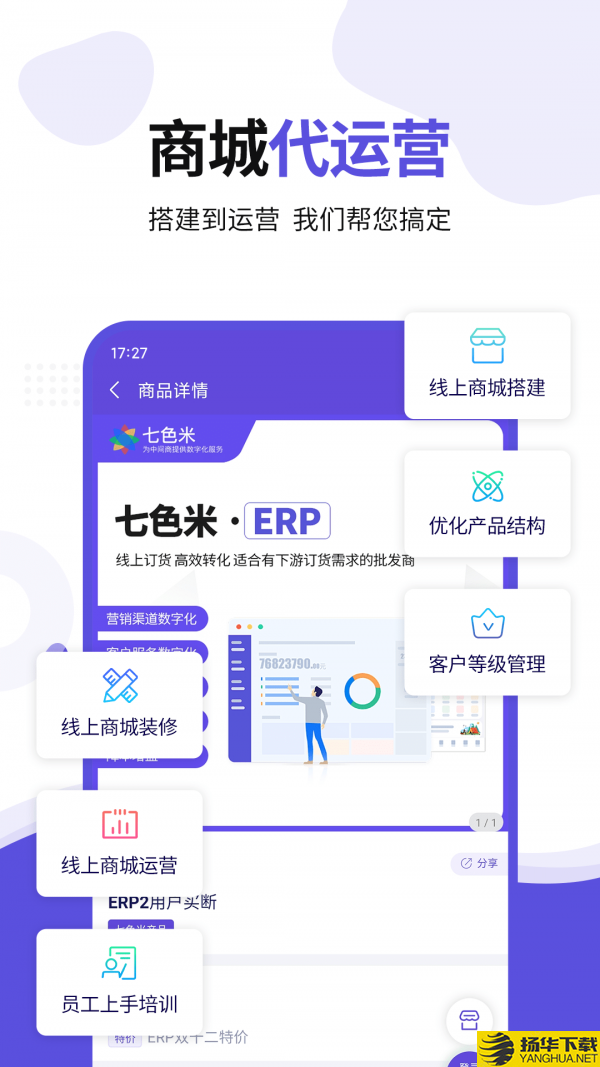 七色米ERP下载最新版（暂无下载）_七色米ERPapp免费下载安装