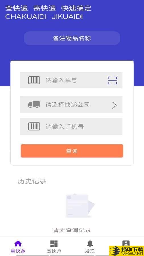 快递智能助手下载最新版（暂无下载）_快递智能助手app免费下载安装