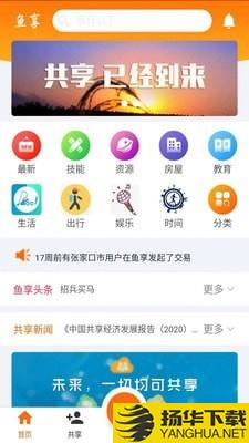 鱼享下载最新版（暂无下载）_鱼享app免费下载安装