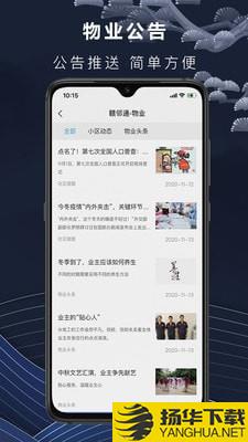 赣邻通物业下载最新版（暂无下载）_赣邻通物业app免费下载安装