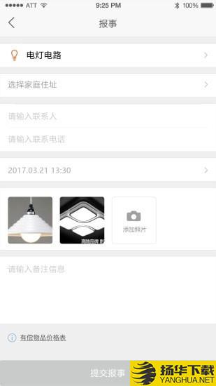 智家园下载最新版（暂无下载）_智家园app免费下载安装