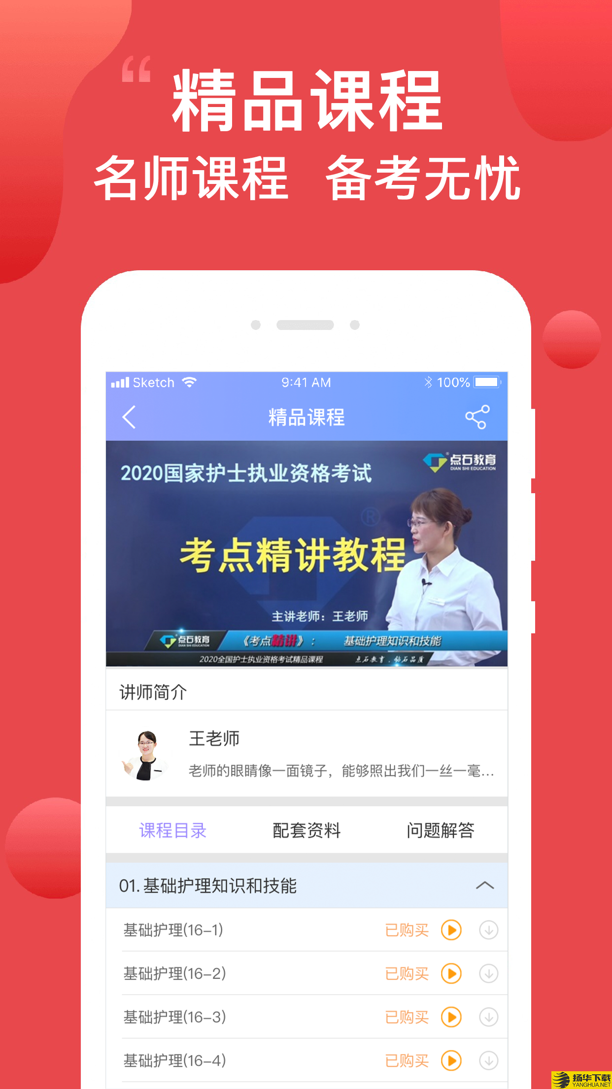 护考通下载最新版（暂无下载）_护考通app免费下载安装