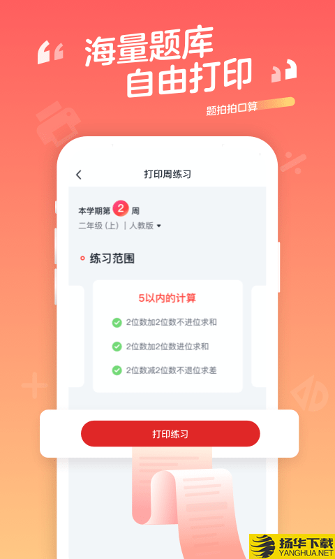 题拍拍口算下载最新版（暂无下载）_题拍拍口算app免费下载安装