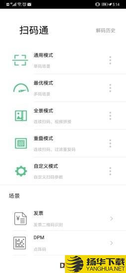 扫码通下载最新版（暂无下载）_扫码通app免费下载安装