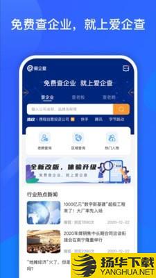 爱企查下载最新版（暂无下载）_爱企查app免费下载安装