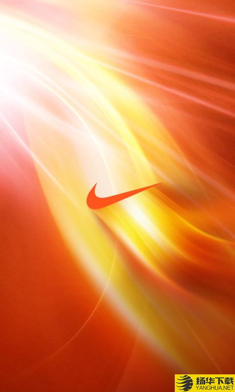 Nike下载最新版（暂无下载）_Nikeapp免费下载安装