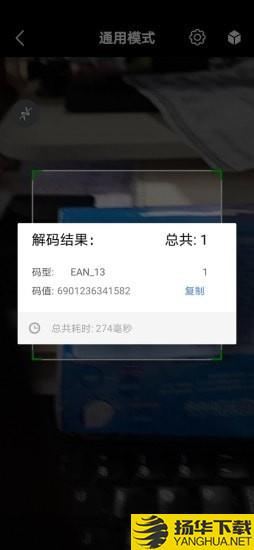 扫码通下载最新版（暂无下载）_扫码通app免费下载安装